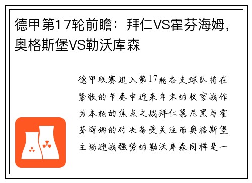 德甲第17轮前瞻：拜仁VS霍芬海姆，奥格斯堡VS勒沃库森