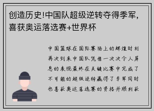 创造历史!中国队超级逆转夺得季军,喜获奥运落选赛+世界杯
