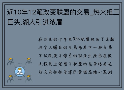 近10年12笔改变联盟的交易_热火组三巨头,湖人引进浓眉